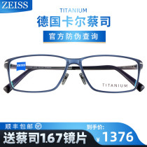 ZEISS mens myopia eyeglass frame Ultra-light full frame business eyeglass frame with glasses and free lenses ZS75008