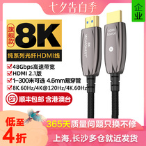  Mingchao optical fiber HDMI cable 2 1 version 8K@60Hz High-definition 4K@120Hz PS5 computer TV projection video cable