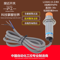 Hugong proximity switch inductive LJ18A3-8-Z BX DC three-wire normally open NPN6-36v sensor M18