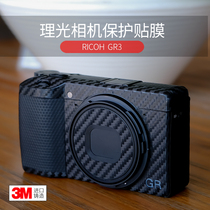 Ricoh GR3 camera protective film Carbon fiber matt black Matrix black sticker skin 3M Donglai Arsenal