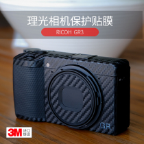 Ricoh GR3 camera protective film Carbon fiber matt black Matrix black sticker skin 3M Donglai Arsenal
