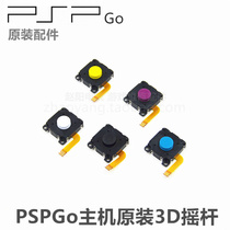 PSPGo host original maintenance accessories original 3D rock PSPGO manipulation rod original control rod