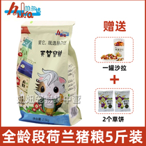 () Herda juvenile nutrition guinea pig grain guinea pig grain Dutch pig grain feed 2 5kg5kg