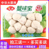 Anjing crab Weibao 240g new hot pot ingredients frozen spicy hot pot balls
