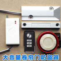 Large volume separated shutter door anti-theft alarm home security shop garage open warning anti-theft device