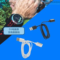 Finland SUUNTO D5 diving computer watch accessories original charging cable data cable diving computer meter charging cable