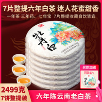 Six years old white tea Peony white tea 7 cakes whole mention 2499g Jinggu Big White Bud Qizi Tea cake Yunnan White Tea