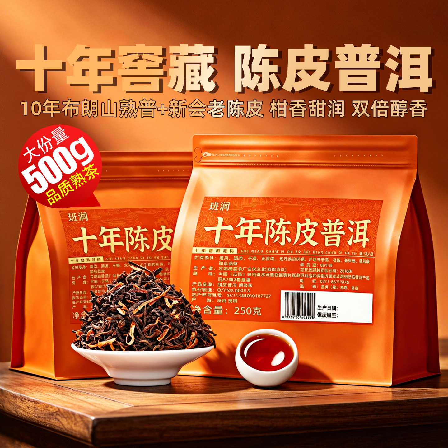 新益号陈皮普洱袋泡-新益号陈皮普洱袋泡促销价格、新益号陈皮普洱袋泡