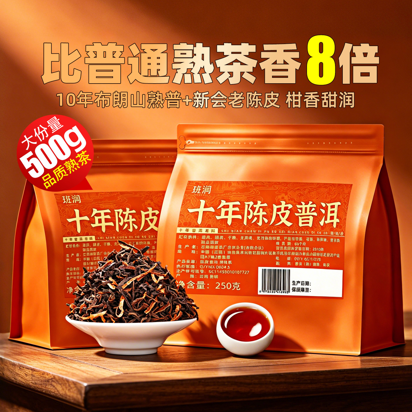 陈皮普洱 陈皮普洱茶中年男-陈皮普洱茶中年男促销价格、陈皮普洱茶中年男品牌- 淘宝