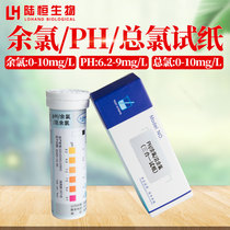 Luheng biological total residual chlorine PH rapid detection test paper test strip residual chlorine kit water quality analysis test box