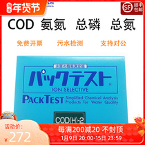 Co-standing COD ammonia nitrogen total phosphorus total nitrogen heavy metal test package Chrome copper iron nickel sewage quality rapid test paper reagent