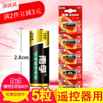 Nanfu Chuan Ying 23A 12V battery 23AE12 Volt car key fan light drying rack rolling door remote control