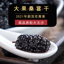Dried Mulberry black mulberry super big fruit washed tea ready-to-eat sugar-free sand-free natural original wine sparkling wine Wild