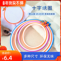 Beginner cross embroidery frame embroidery belt embroidery ring plastic embroidery frame round embroidery ring