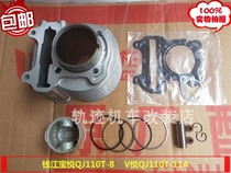 Suitable for Qianjiang Scooter Baoyue QJ110T-8 110T-8A cylinder cylinder sleeve piston ring cylinder valve