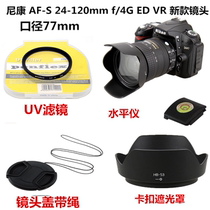 Suitable for Nikon D610 D750 D810 with 24-120mmf 4G lens cover hood UV mirror 77mm