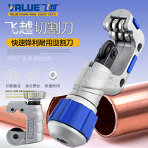 New type with bearing sharp air conditioning copper tube stainless steel tube small cutter tube cutter flying over cutting knife