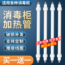 Kangbao disinfection cabinet lamp tube sterilization and disinfection heating pipe general accessories 220V300W quartz tube heating tube cupboard
