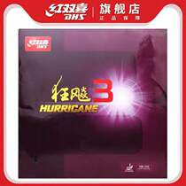 Red Double Happiness Table Tennis Racket Rubber 3 Table Tennis Rubber Pu Crazy 3 Anti-glue Set Glue 3