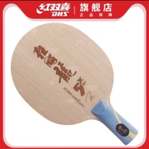 (Sunshine) Red Double Happiness Hurricane Dragon 5X Dragon 5 Huangfang Carbon Malone Table Tennis 5 2 Structure