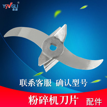 Yongli Pharmaceutical Machine FY-118 FY-118B Chinese Medicine Crusher Blade Accessories High Speed Crusher Accessories