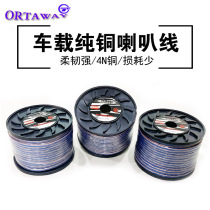 High quality oxygen-free pure copper 16GA 18GA car soundbox wire sound wire horn wire horn wire high Fax fever wire