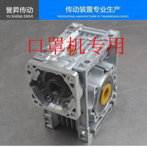 Mask machine reducer gearbox Servo motor reducer method blue reducer RV050 mask machine special