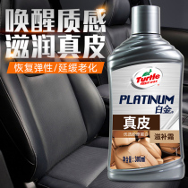Turtle leather seat maintenance agent moisturizing cream leather care liquid protective oil car interior wax maintenance refurbshment agent
