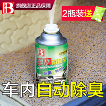 Car odor removal Car antibacterial agent Deodorant disinfection Sterilization spray Air freshener Car deodorant artifact