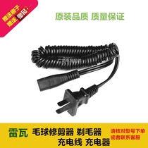 Reva Hair ball Trimmer Shaver Ball Remover RF777A RD777A RF1801 charging cable Power cord