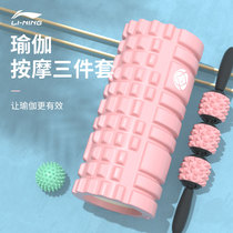 Li Ning foam shaft muscle relaxation thin leg artifact Mace tooth stick calf massager roller yoga column massage