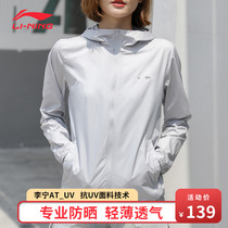 Li Ning sunscreen clothes for men UV breathable outdoor jacket sunscreen thin shirt skin clothing sunscreen clothes for women QUW