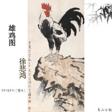 徐悲鸿雄鸡挂画-徐悲鸿雄鸡挂画促销价格、徐悲鸿雄鸡挂画品牌- 淘宝