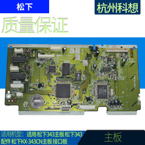 Suitable for original Panasonic 343 motherboard Panasonic 343 accessories Panasonic kx-343cn motherboard interface board
