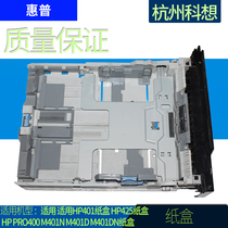 Applicable HP HP401 carton HP425 carton HP Pro400 M401n M401d M401dn carton