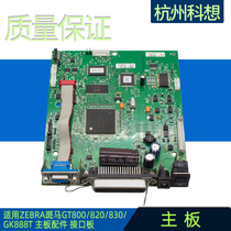 Applicable to zebrazebra GT800 820 830 GK888T motherboard accessories interface board label machine motherboard