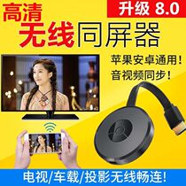 Wireless Projector Phone Connected TV Tongscreen HD Apple Android HDMI Conversion Projection TV Box