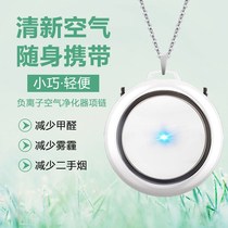  Negative ion air purifier portable halter neck mini household indoor formaldehyde removal to haze and smoke removal artifact