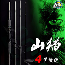 NS bobcat four-section link professional portable multi-section travel pole Luya pole beak Mandarin fish perch pole wild fishing