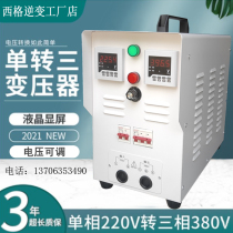 220V to 380V Step-up transformer Voltage adjustable inverter converter Single-phase to three-phase high-power power supply