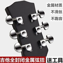 Folk guitar string button button button string quasi knob fully enclosed metal string button wooden guitar knob full set of upper string