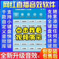Network anchor live laughter software host sound effect assistant effect device fast hand haha applause assist nine Love