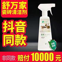 Shu Wanjia Multifunctional Ceramic Tile Cleaner Strong Decontamination Toilet Bathroom Floor Cleaner Simba Strict Selection