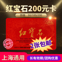 Ruby 200 yuan cash card cake voucher bread voucher welcome group purchase sincere ticket 2