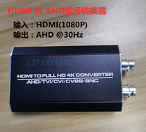 HDMI to AHD converter coaxial conversion loop output HDMI to AHD Signal 1 in 2 out standard