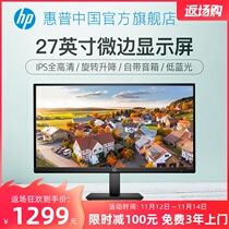 HP HP 27 inch monitor built-in speaker lifting and rotating 60Hz HD low Blu-ray computer display