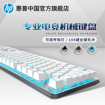 HP HP true mechanical keyboard Desktop computer blue axis black axis Red axis Tea axis Wired game chicken codeword E-sports notebook office external Internet cafe dedicated girls luminous lol typing