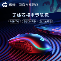(Heavy new product)HP HP wireless gaming mouse rechargeable wired computer game RGB macro dual mode mechanical LOL eat chicken cf jedi survival csgo notebook desktop mouse
