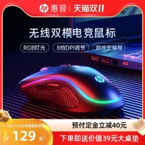 (Double 11 pre-sale) HP HP radio competition mouse rechargeable wired computer game RGB macro dual-mode mechanical LOL eating chicken cf Jedi survival csgo notebook desktop mouse