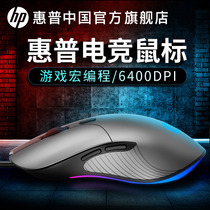 HP wired mouse Gaming dedicated notebook Desktop computer Office home silent gaming lol eat chicken Macro cf mechanical rgb mouse Internet cafe cross firewire usb